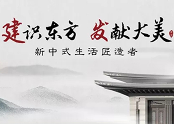 “建識東方，發(fā)獻大美”建發(fā)房產(chǎn)品牌發(fā)布盛典