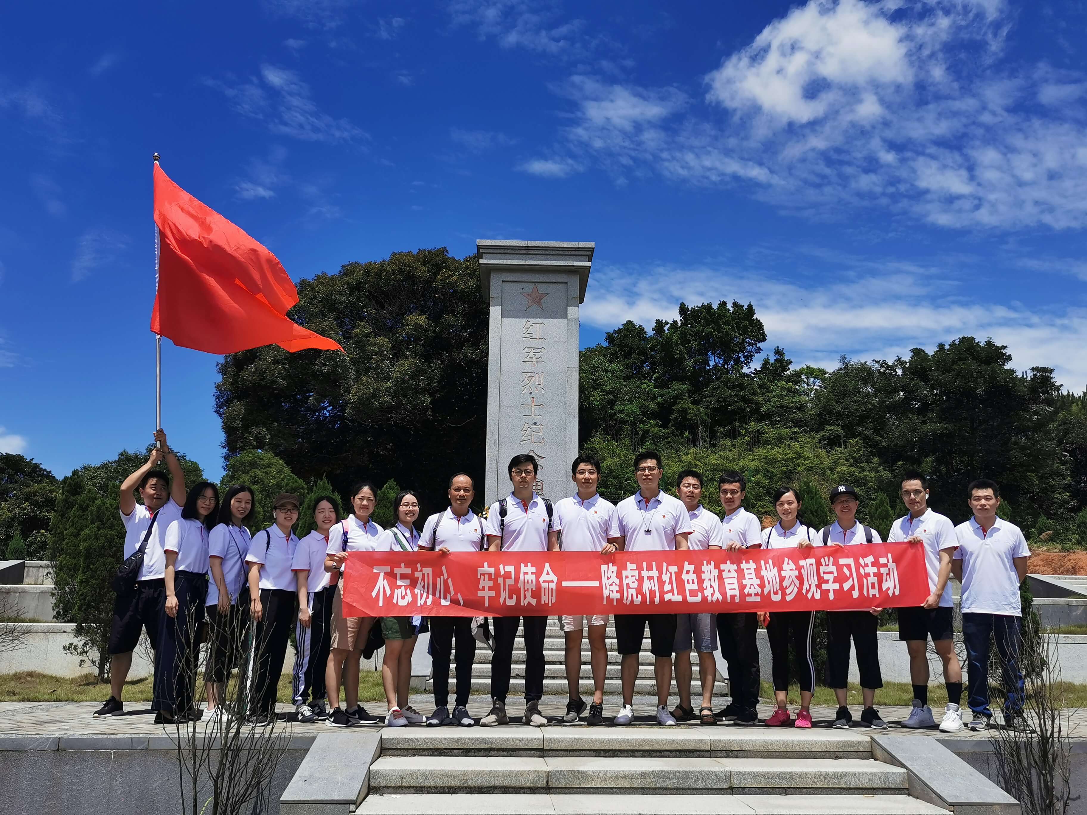 不忘初心，牢記使命——東南區(qū)域本部支部&福州支部開展紅色教育基地學(xué)習(xí)參觀活動