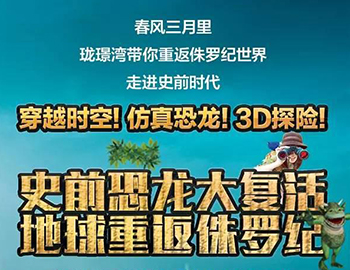 建發(fā)瓏璟灣：【恐龍來(lái)了！】10米高霸王龍空降建發(fā)瓏璟灣！巨型恐龍展酷炫來(lái)襲！